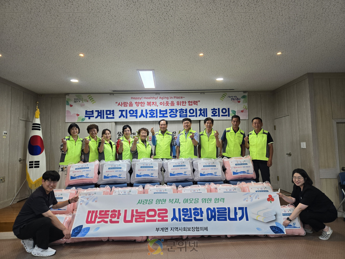 군위군 부계면 지역사회보장협의체, 따뜻한 나눔으로 시원한 여름나기 지원 이미지