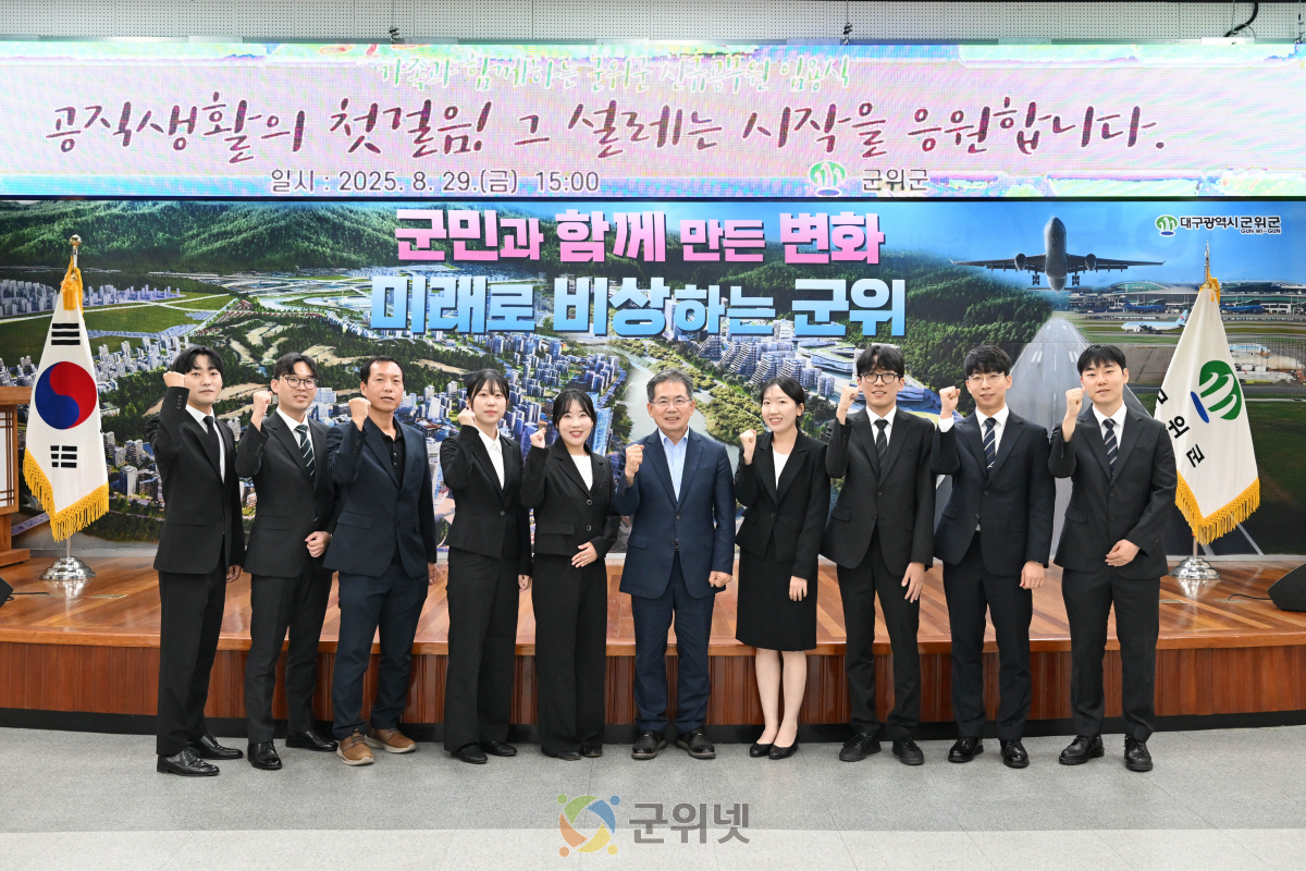 군위군, 2025년 하반기 신규공무원 임용식 개최 이미지