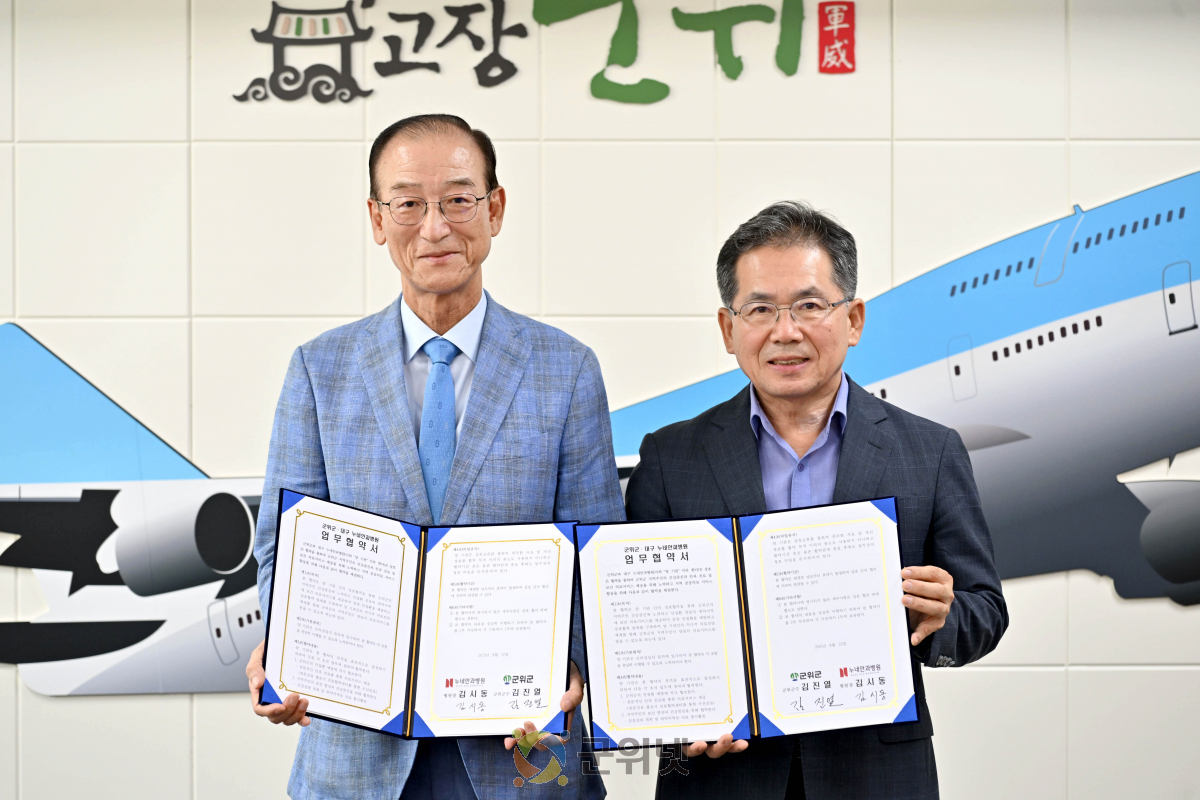 군위군-누네안과병원, 눈 건강증진을 위한 협약 체결 이미지