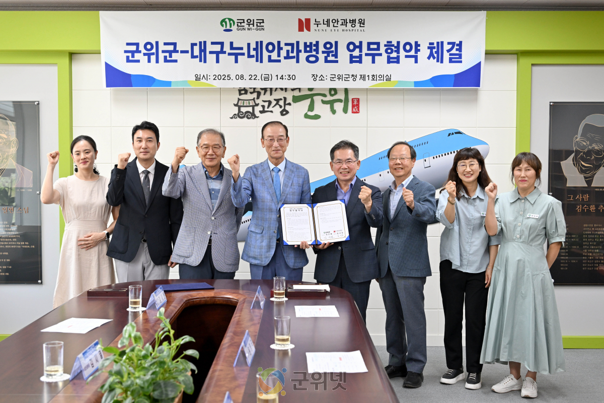 군위군-누네안과병원, 눈 건강증진을 위한 협약 체결 이미지