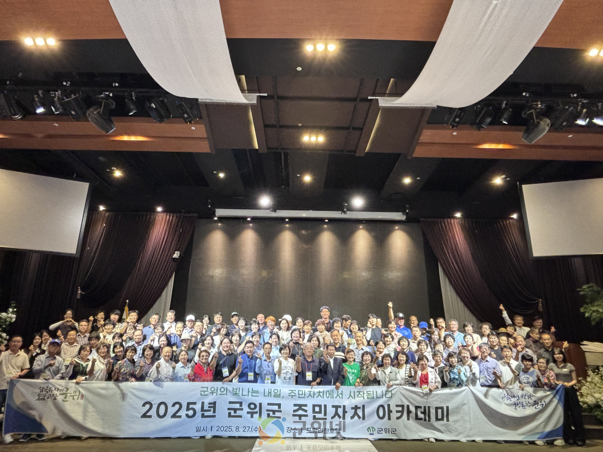 군위군, 2025 주민자치 아카데미 개최 이미지