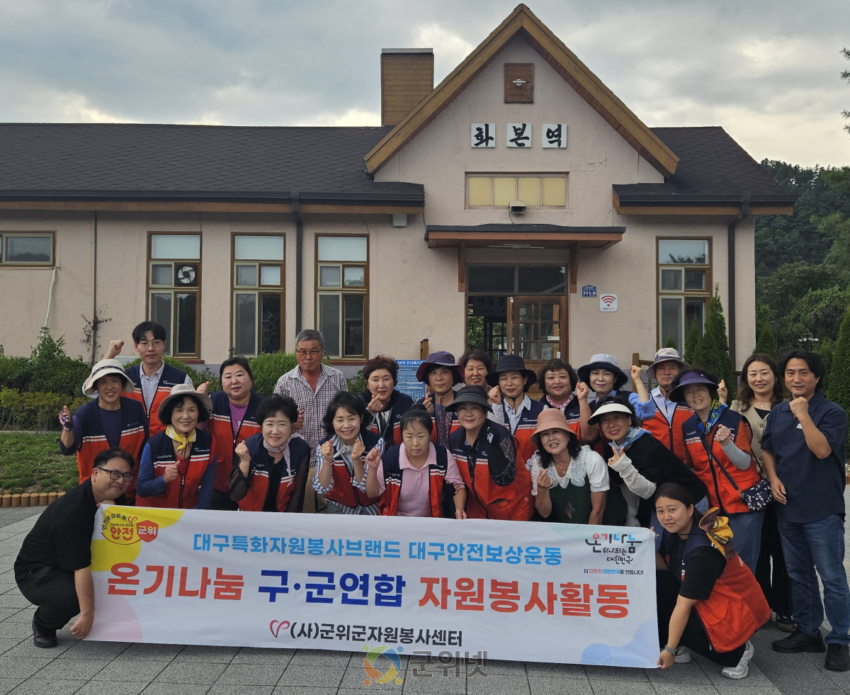 온기나눔 대구시 구·군 자원봉사센터 연합 환경정화 자원봉사활동 이미지
