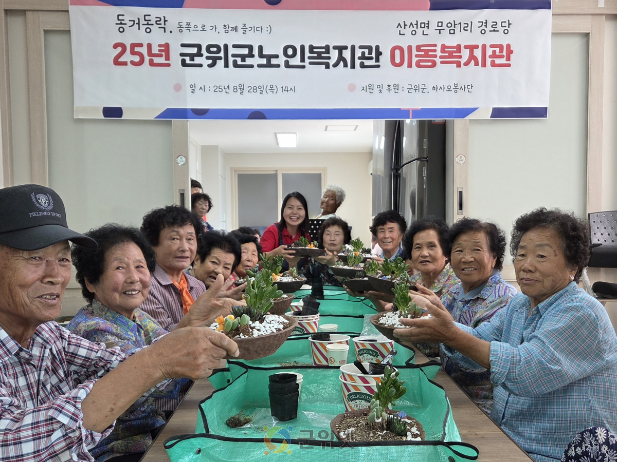 군위군노인복지관, 산성면 무암1리서 이동복지관 운영 이미지