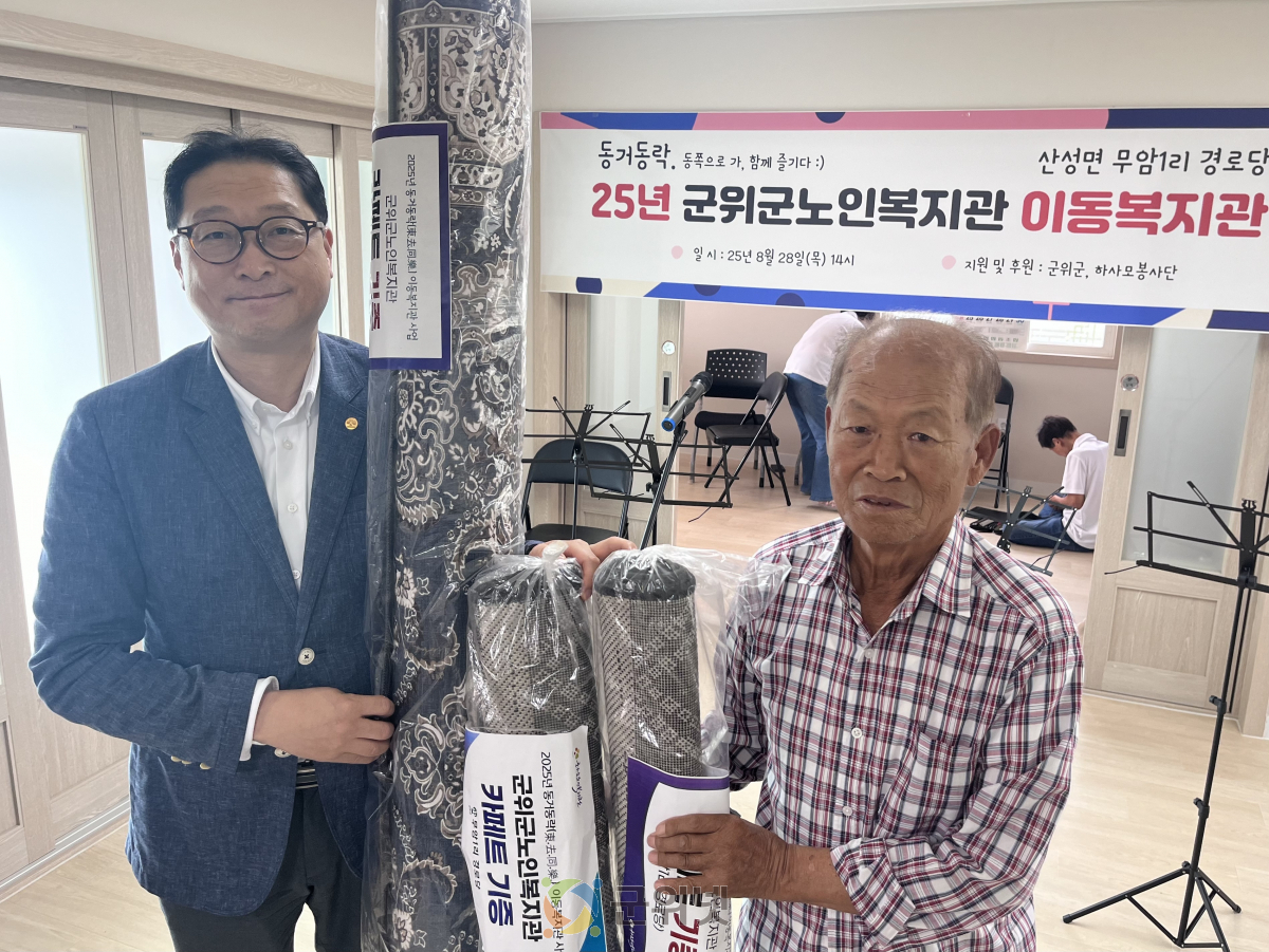 군위군노인복지관, 산성면 무암1리서 이동복지관 운영 이미지