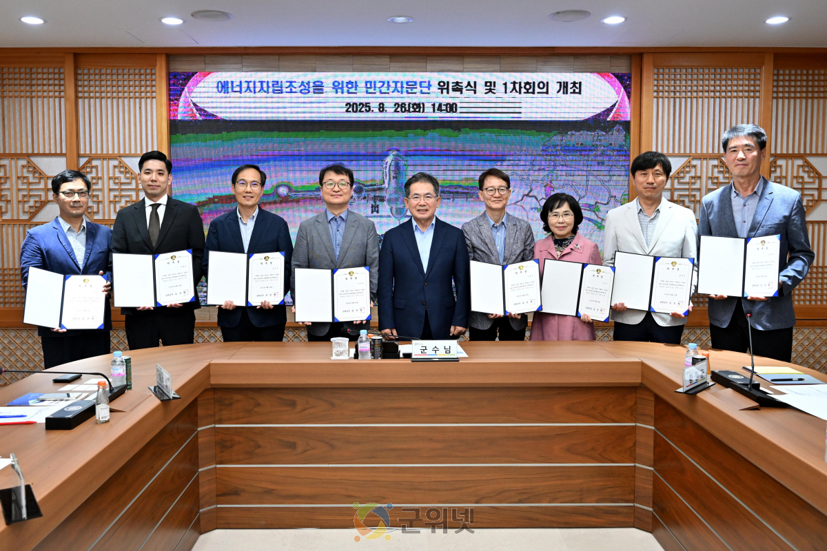 에너지자립도시 조성을 위한 민간자문단 위촉식 개최 이미지