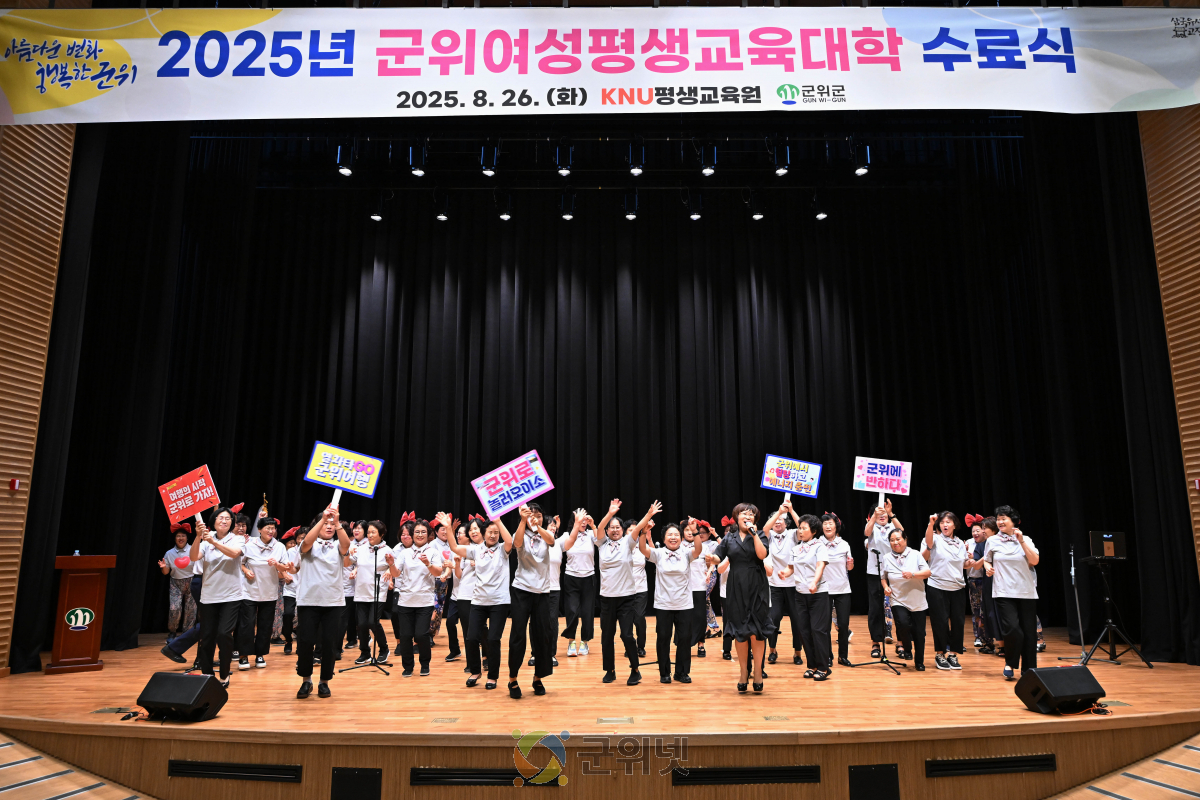 “배움에는 끝이 없습니다” 군위군 여성평생교육대학, 제38기 수료식 감동 속 마무리 이미지