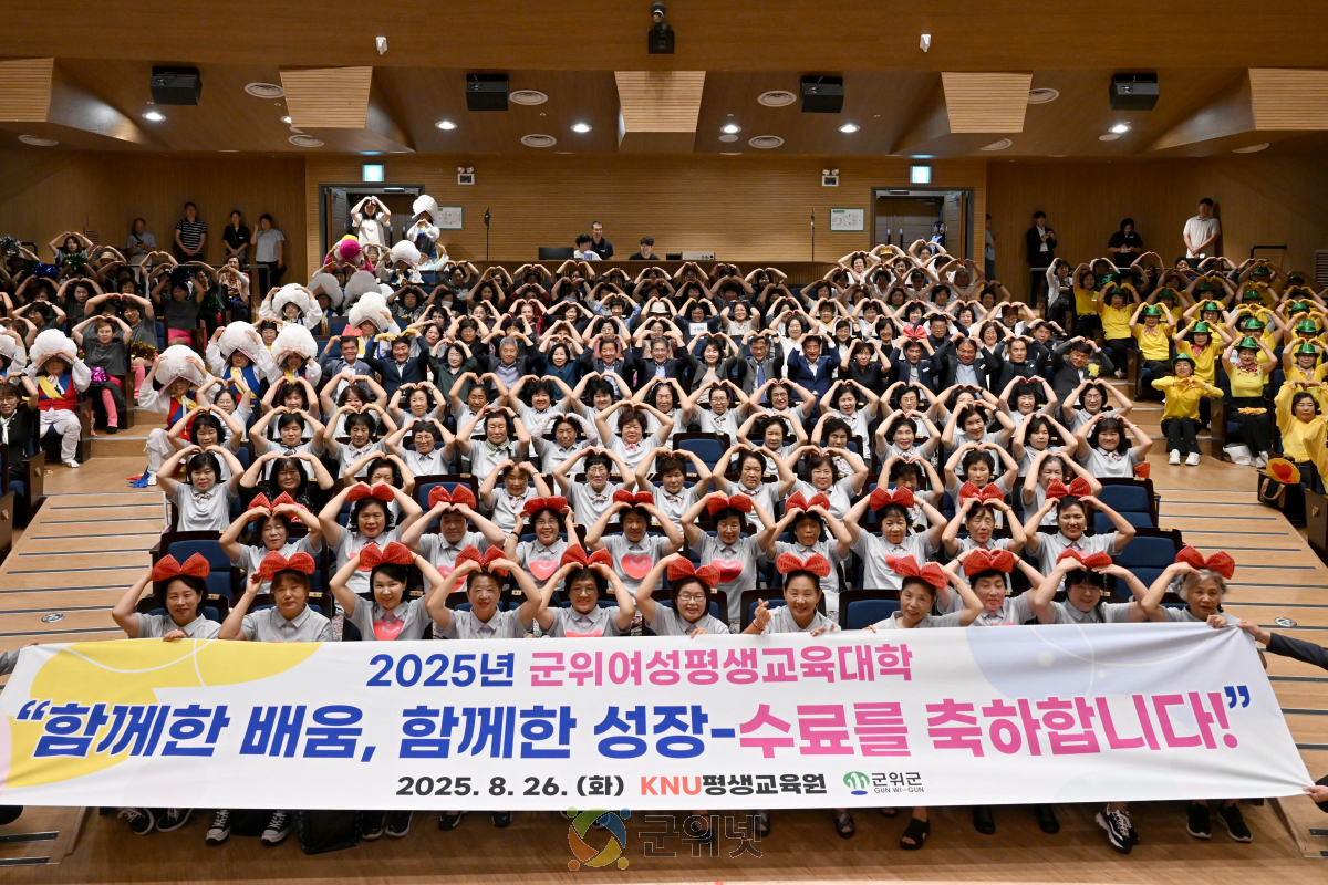“배움에는 끝이 없습니다” 군위군 여성평생교육대학, 제38기 수료식 감동 속 마무리 이미지