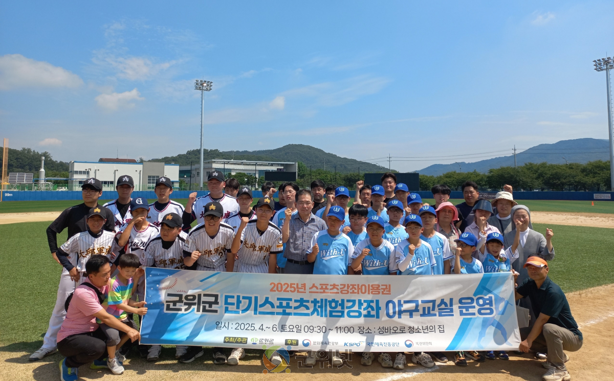 군위군, 단기스포츠체험강좌 “야구교실” 성료 이미지
