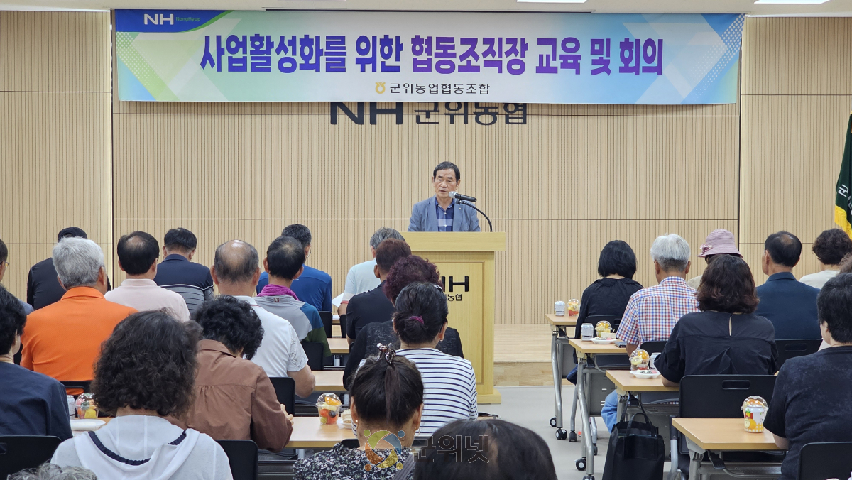 군위농협 협동조직장 회의 개최 이미지