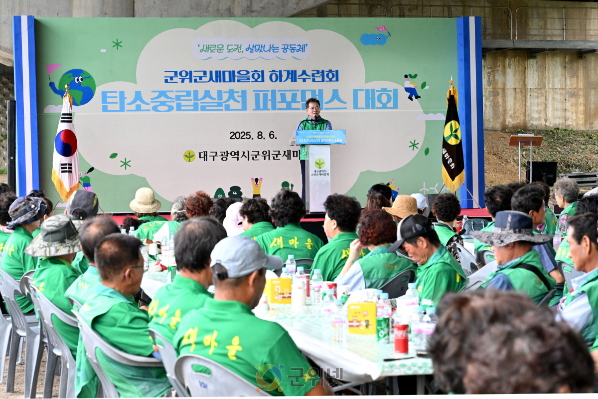 군위군새마을회, 단합을 위한 하계 수련대회 개최 이미지