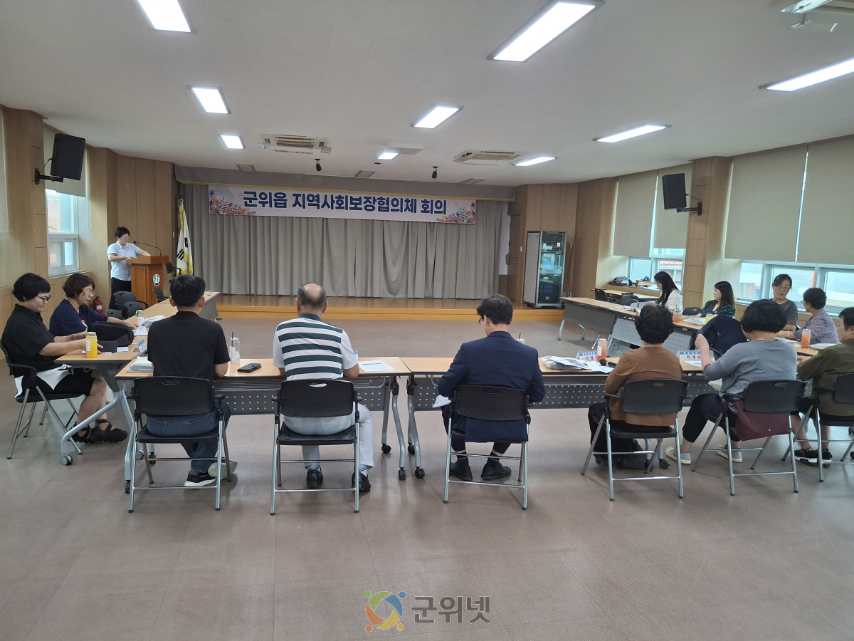 군위읍지사협, ‘나눔으로 행복한 군위읍’위한 정기회의 개최 이미지