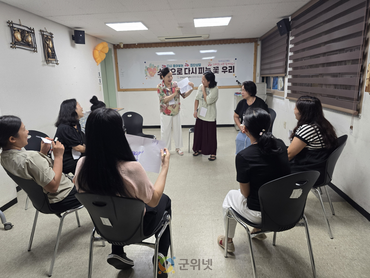 「소통으로 다시 피어나는 꽃 우리」, 군위군가족센터 가족소통 집단상담 이미지
