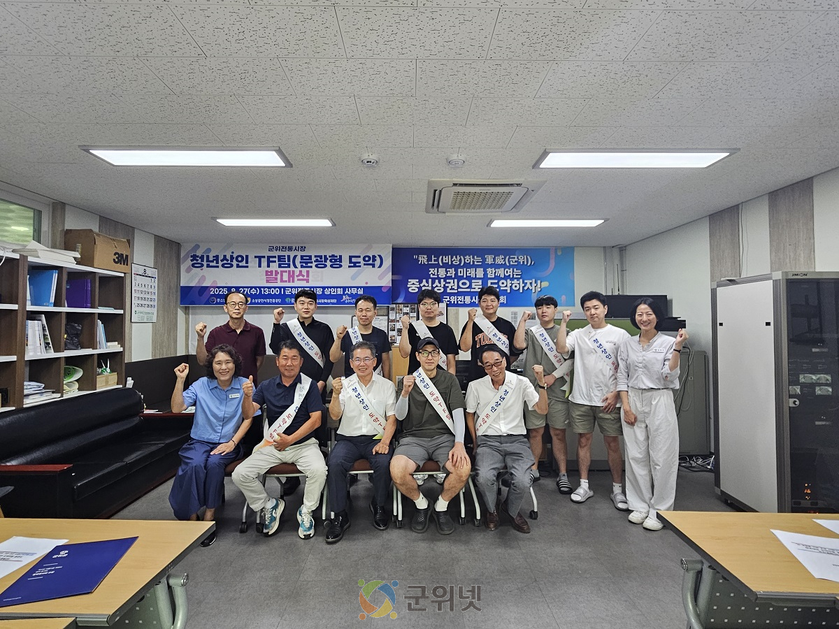 군위전통시장 청년상인 TF팀 발대식 개최 이미지