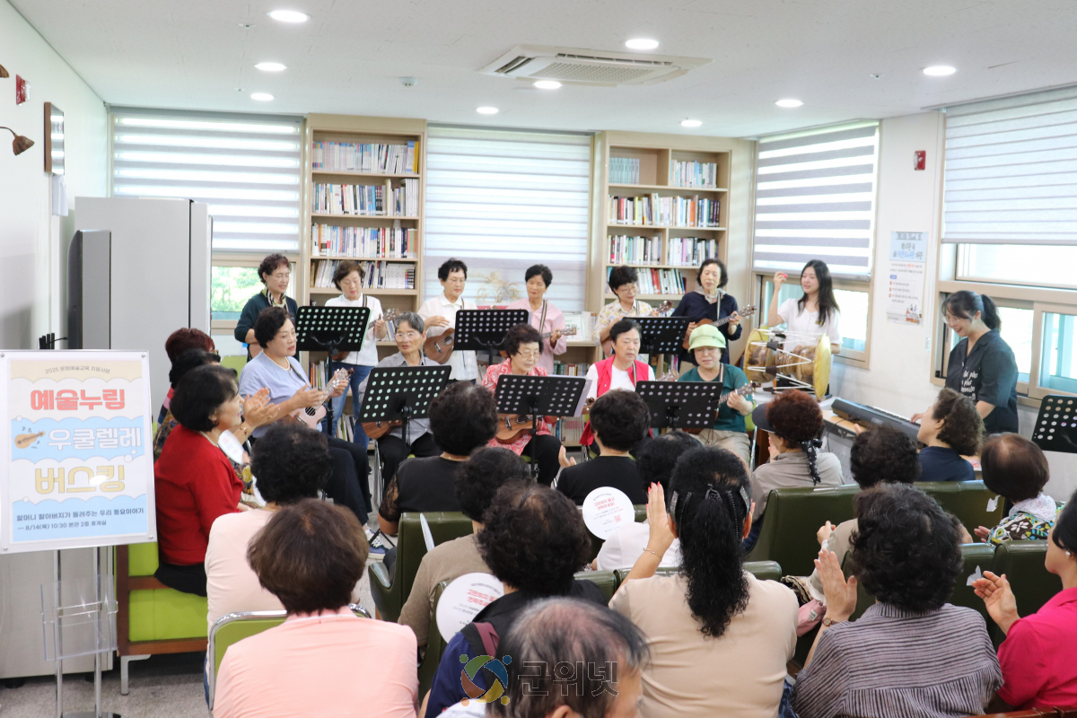 군위군노인복지관 예술누림 우쿨렐레반, 첫 버스킹 공연으로 감미로운 선율 선사 이미지