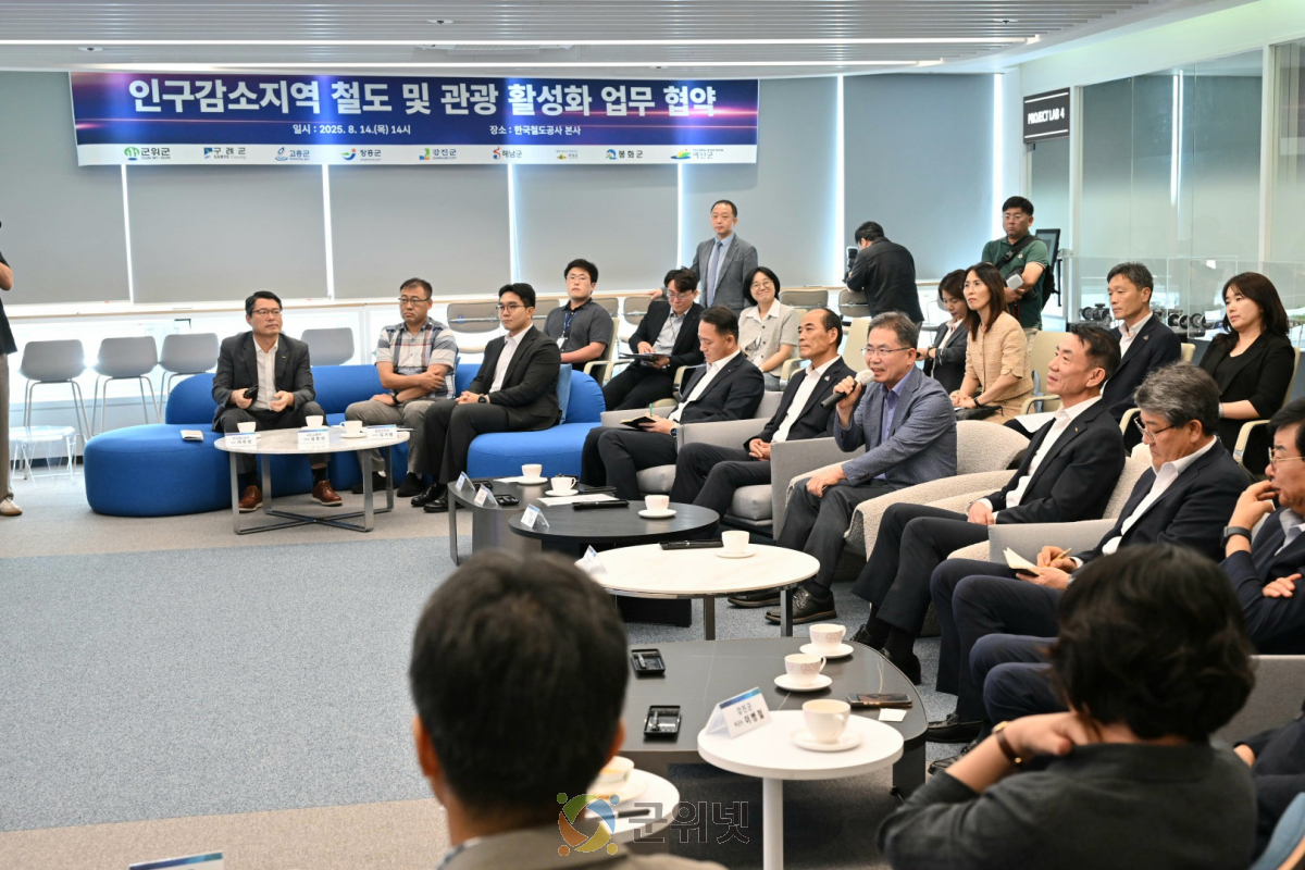 군위군, 코레일과 손잡고 철도 관광 활성화 본격화 이미지