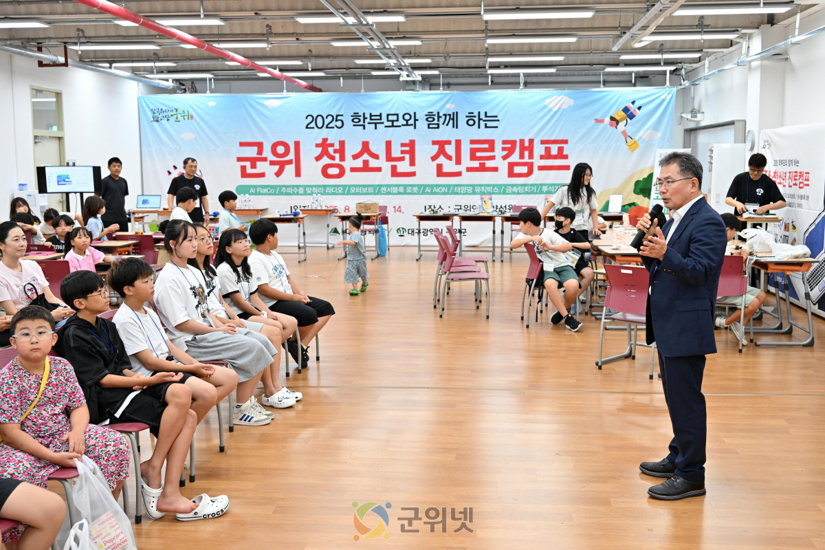 디지털 역량 ‘쑥쑥’...군위군, 청소년 창의융합 진로캠프 성료 이미지
