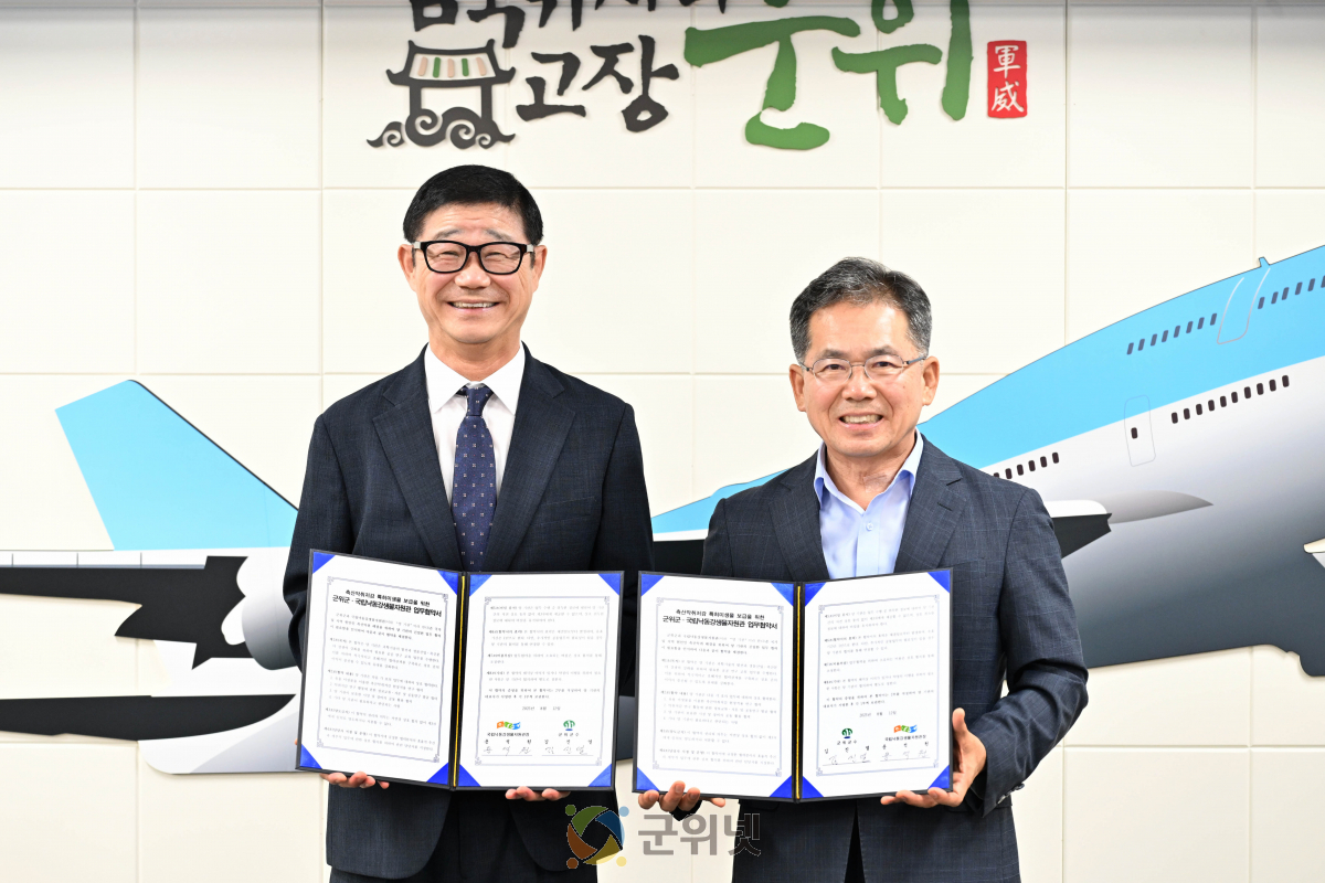 군위군, 국립낙동강생물자원관 업무협약(MOU) 체결 이미지