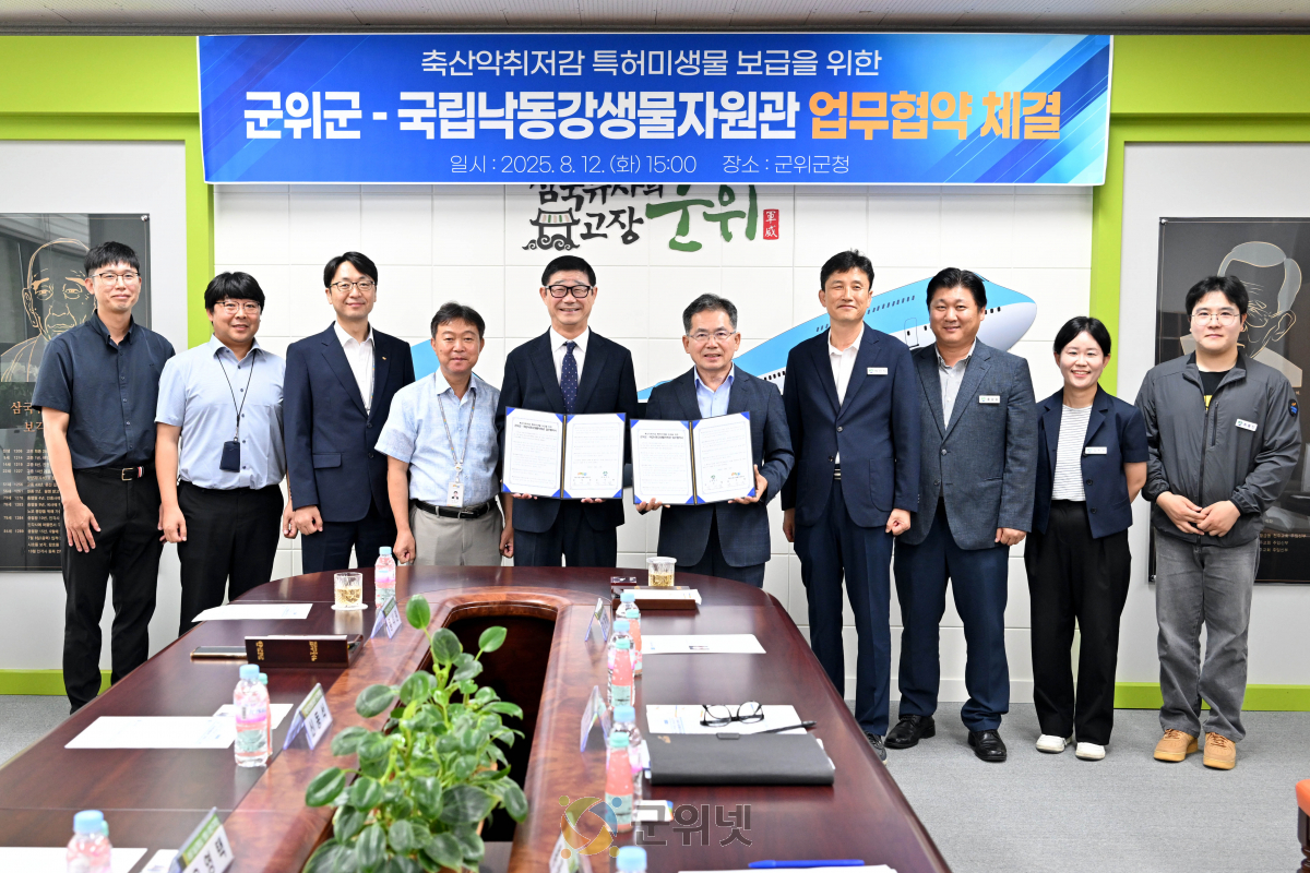 군위군, 국립낙동강생물자원관 업무협약(MOU) 체결 이미지