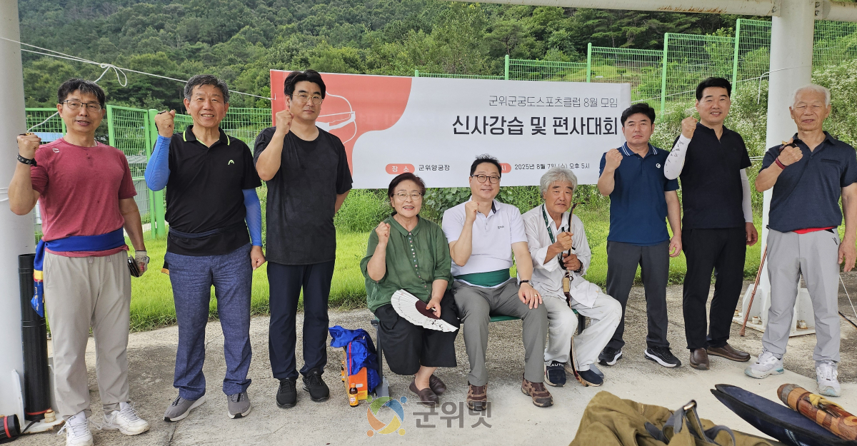 군위군궁도스포츠클럽, 첫 궁도 강습 개시 및 편사대회 개최 이미지