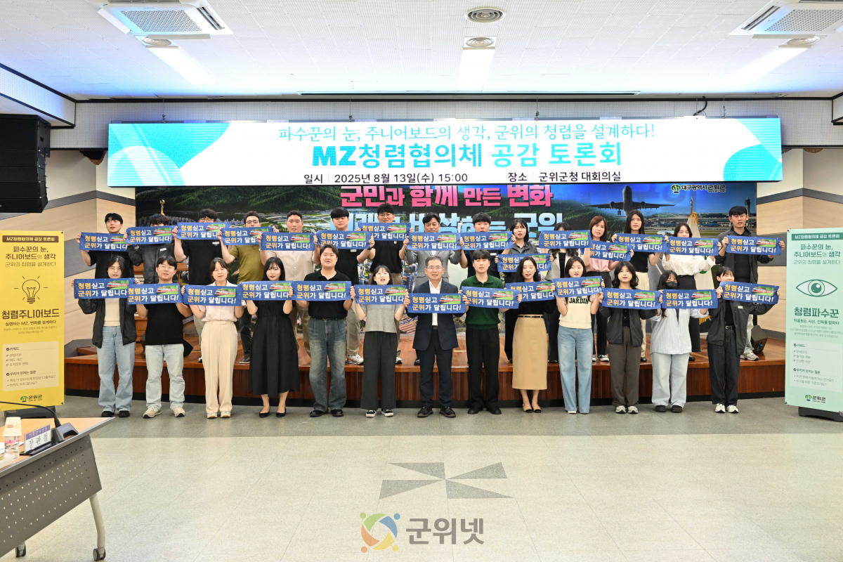 군위군, MZ세대와 함께한 ‘청렴 공감 토론회’ 성료 이미지