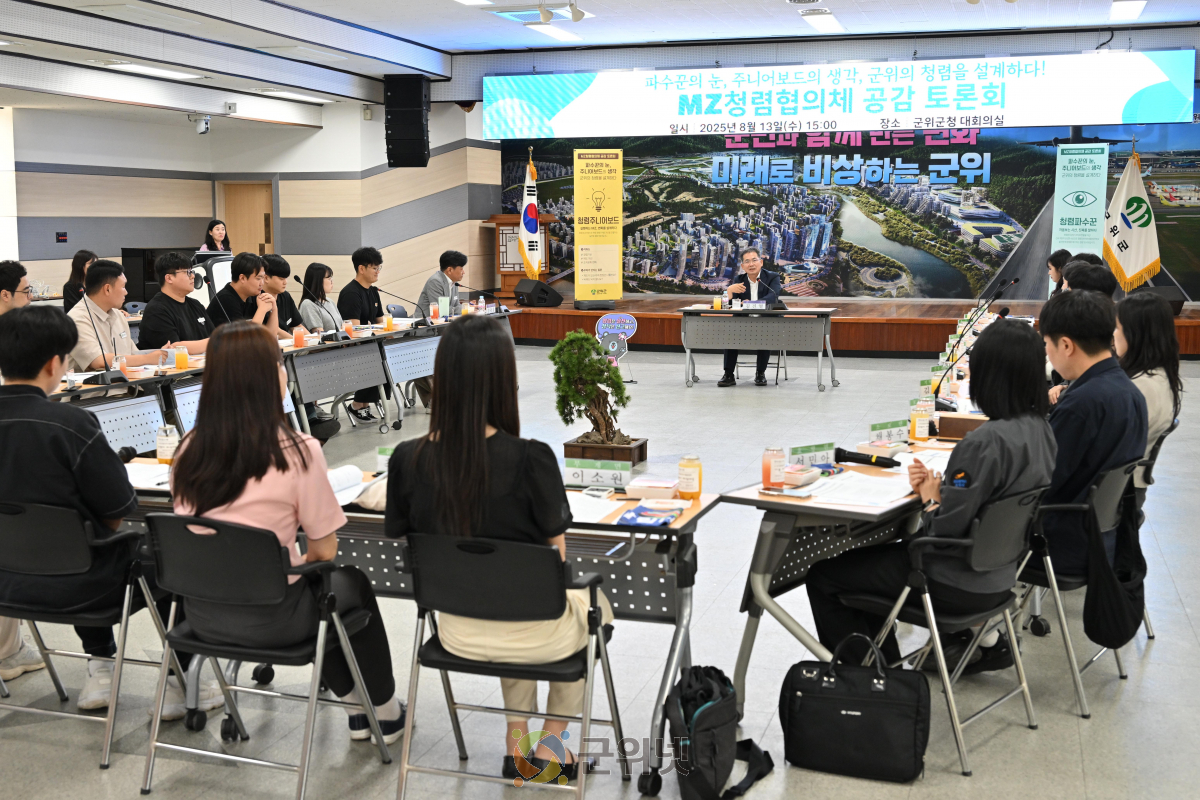 군위군, MZ세대와 함께한 ‘청렴 공감 토론회’ 성료 이미지