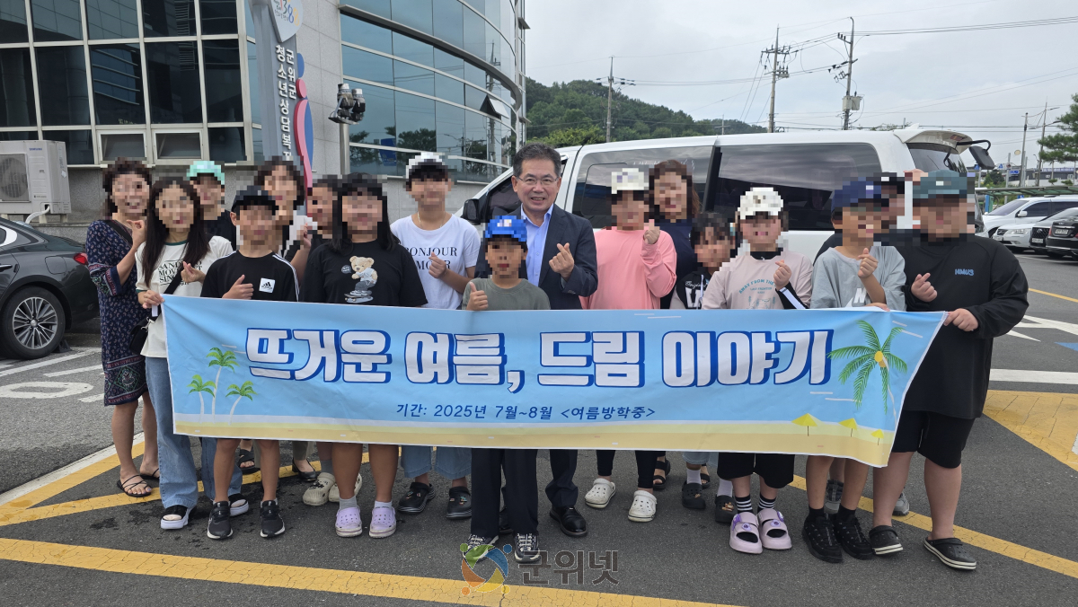 군위군 드림스타트, 여름방학 프로그램 ‘뜨거운 여름, 드림 이야기’ 2탄 운영 이미지
