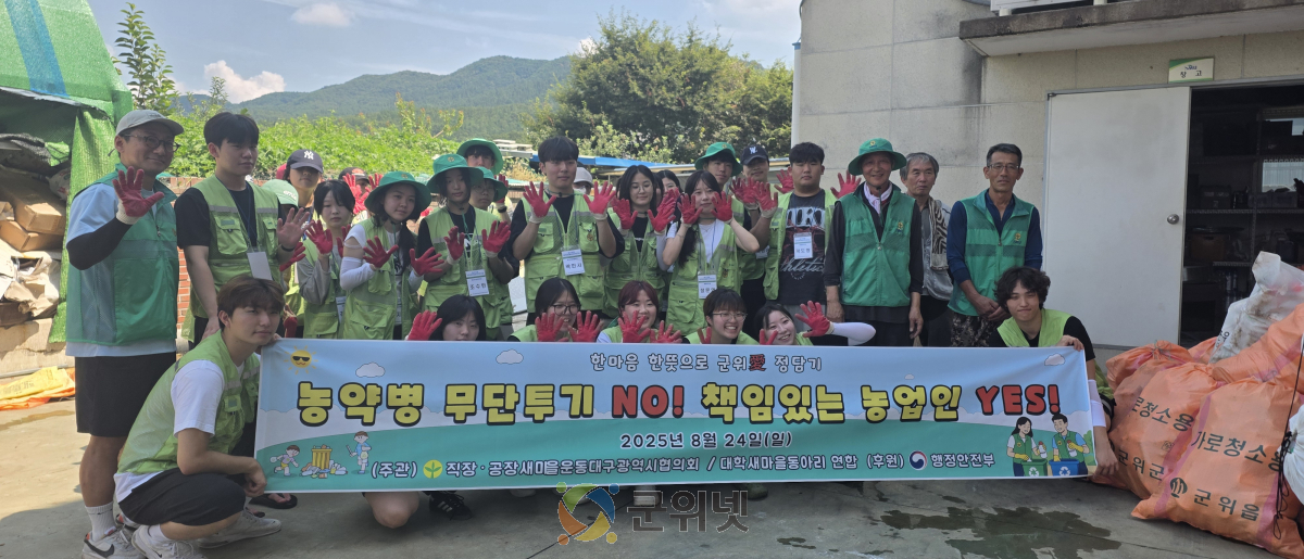 대학새마을동아리 군위서 농촌봉사활동 펼쳐