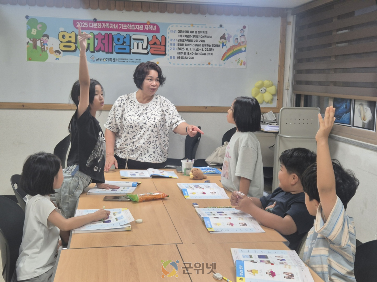 2025년 군위군가족센터 기초학습 저학년 『톡(Talk) 톡(Talk) 통(通)하는 영어교실』  영어 체험 학습 실시 이미지