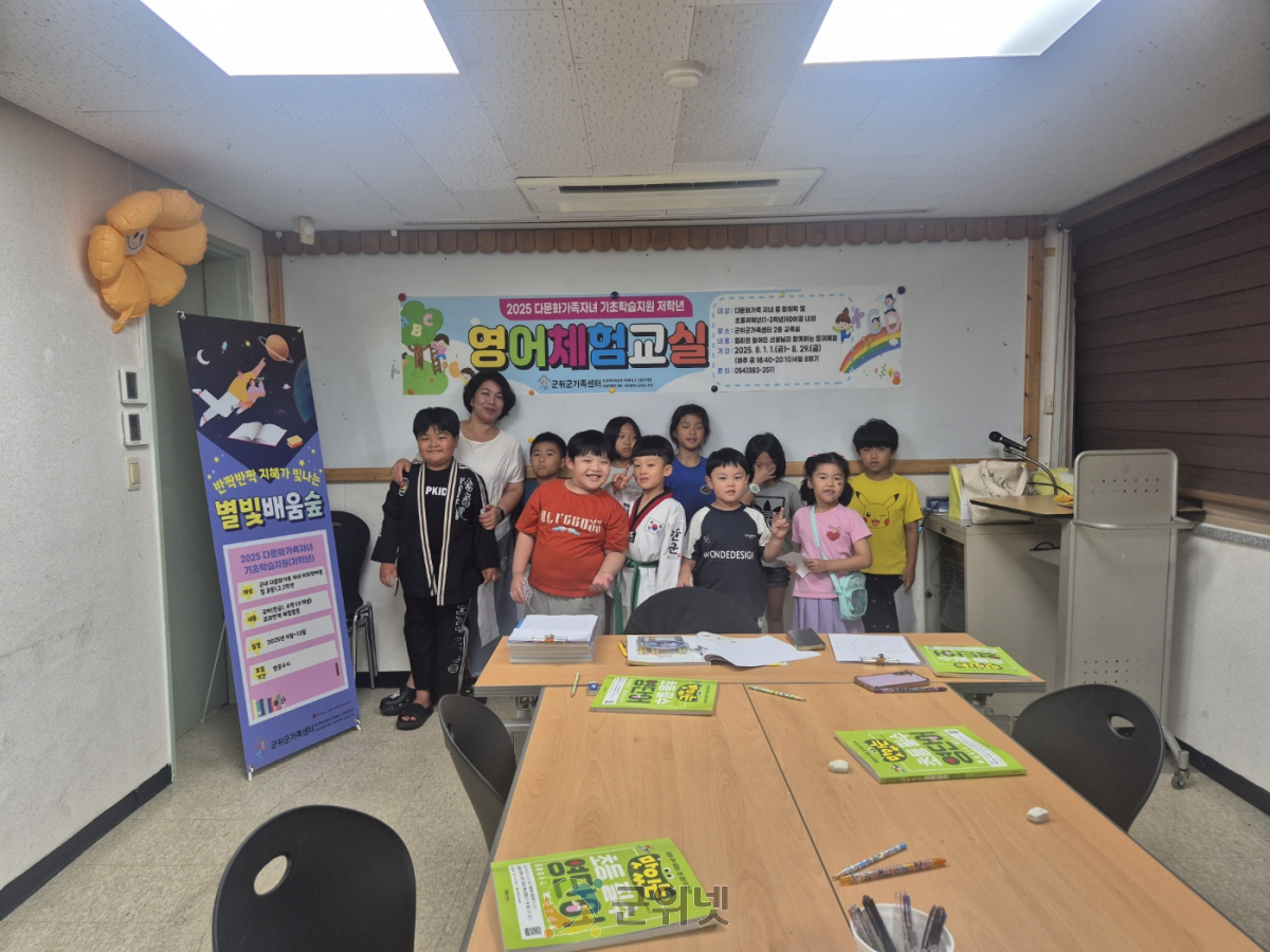 2025년 군위군가족센터 기초학습 저학년 『톡(Talk) 톡(Talk) 통(通)하는 영어교실』  영어 체험 학습 실시 이미지