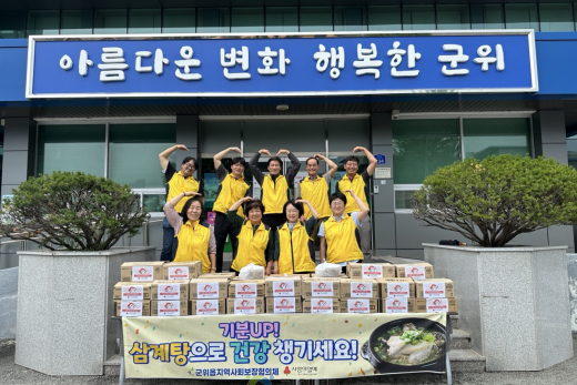 군위읍, ‘복날 삼계탕 릴레이’ 말복으로 대미 장식