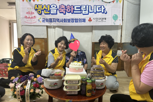군위읍 지역사회보장협의체 ‘생신축하합니다’ 사업, 어르신께 특별한 선물을 전해