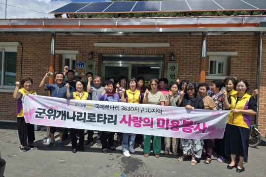 군위개나리로타리클럽, 군위읍 광현1리 이․미용 봉사 이미지