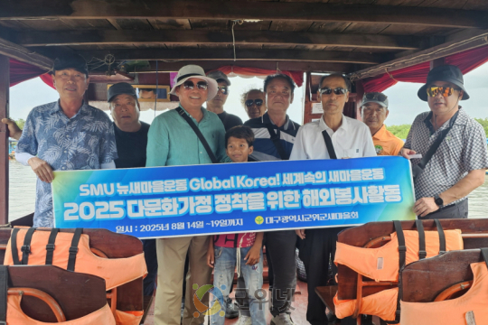 군위군 새마을회, 캄보디아 해외봉사 성료 이미지