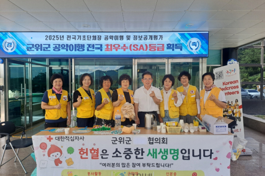 더위를 이겨낸 헌혈의 열기, 적십자봉사회 군위군협의회와 함께한 생명 나눔 이미지
