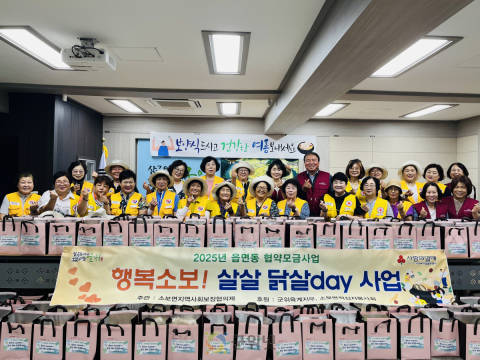 군위군 소보면지사협, 말복에 담은 온정 한 꾸러미