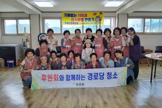 새마을후원회 군위읍 관내 경로당 청소