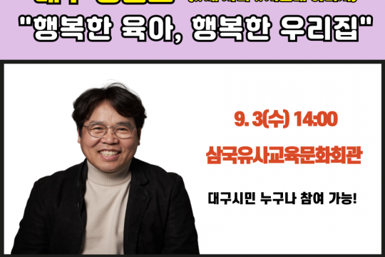 대구시 군위군, 배우 정은표 초청 「인생백년아카데미」 개최 이미지