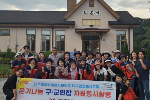 온기나눔 대구시 구·군 자원봉사센터 연합 환경정화 자원봉사활동