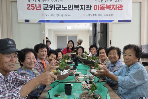 군위군노인복지관, 산성면 무암1리서 이동복지관 운영