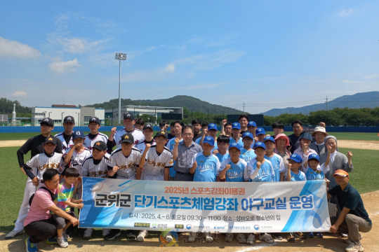 군위군, 단기스포츠체험강좌 “야구교실” 성료 이미지