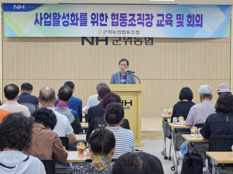 군위농협 협동조직장 회의 개최