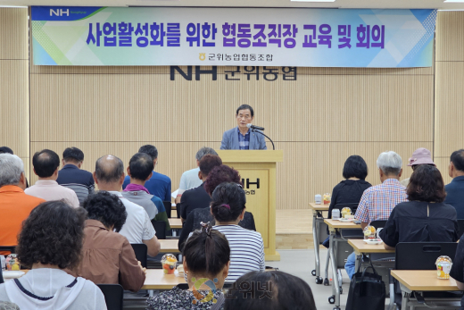 군위농협 협동조직장 회의 개최