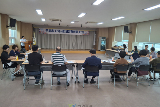 군위읍지사협, ‘나눔으로 행복한 군위읍’위한 정기회의 개최