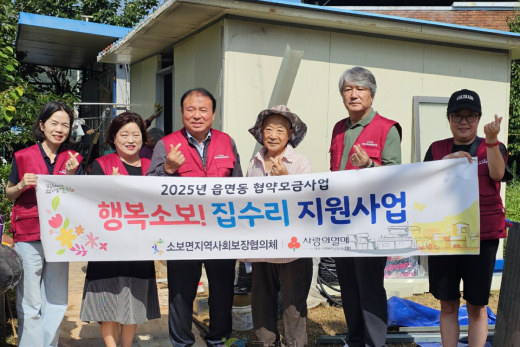 군위군 소보면지사협의 ‘행복소보! 집수리 지원사업’, 컨테이너에서 안락한 보금자리로