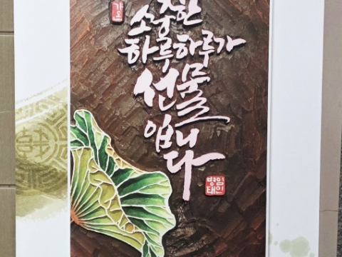 제22회 대한민국서각대전 입상작 및 회원展