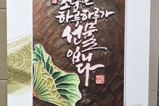 제22회 대한민국서각대전 입상작 및 회원展 이미지