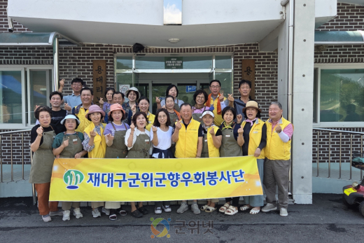 재대구군위군향우회봉사단, 군위읍 용대리 짜장면 봉사