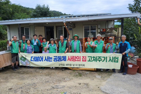 군위읍 새마을지도자회, 사랑의 집 고쳐주기 사업 진행 이미지