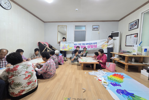 '내가 그린 그림 내마음의 보약 시즌 4', 군위군가족센터 찾아가는 장군 3리 마을상담실