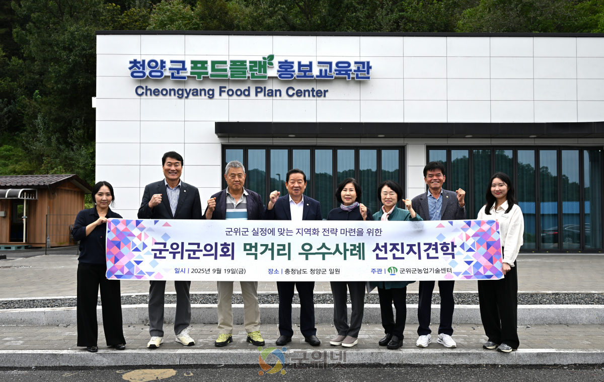 군위군 의회, 먹거리 우수사례 선진지 견학 추진 이미지